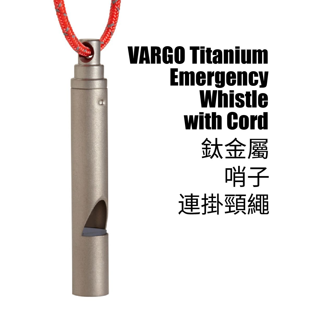 VARGO | Titanium Emergency Whistle with Cord 鈦金屬哨子連掛頸繩 | HKTVmall 香港最大網購平台