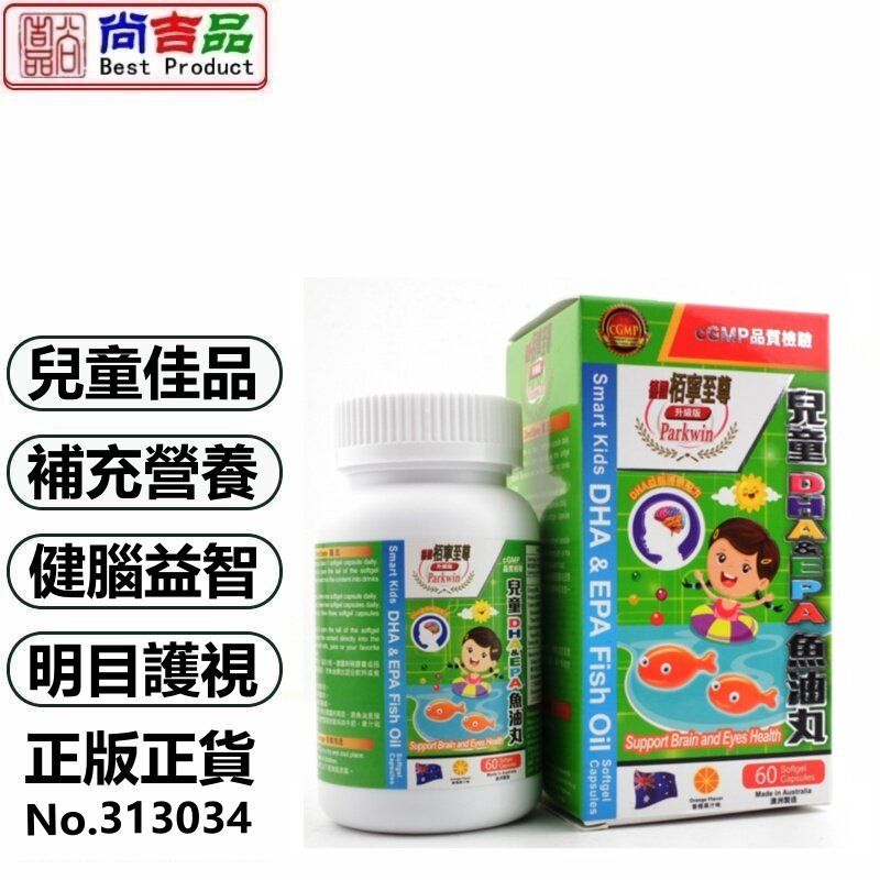 Parkwin Children DHA & EPA Fish Oil Pills Capsules 60 capsules