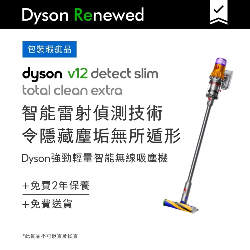 dyson | V12 Detect™ Slim Total Clean Extra [Defective Packaging