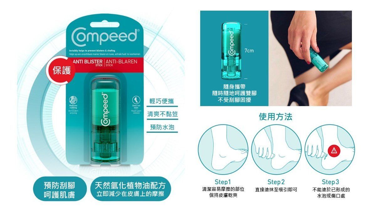 Compeed, Anti-blister Stick 8ml