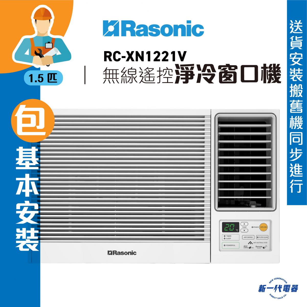RCXN1221V (Basic installation)Window Type Air Conditioner(1.5HP) (RC-XN1221V)