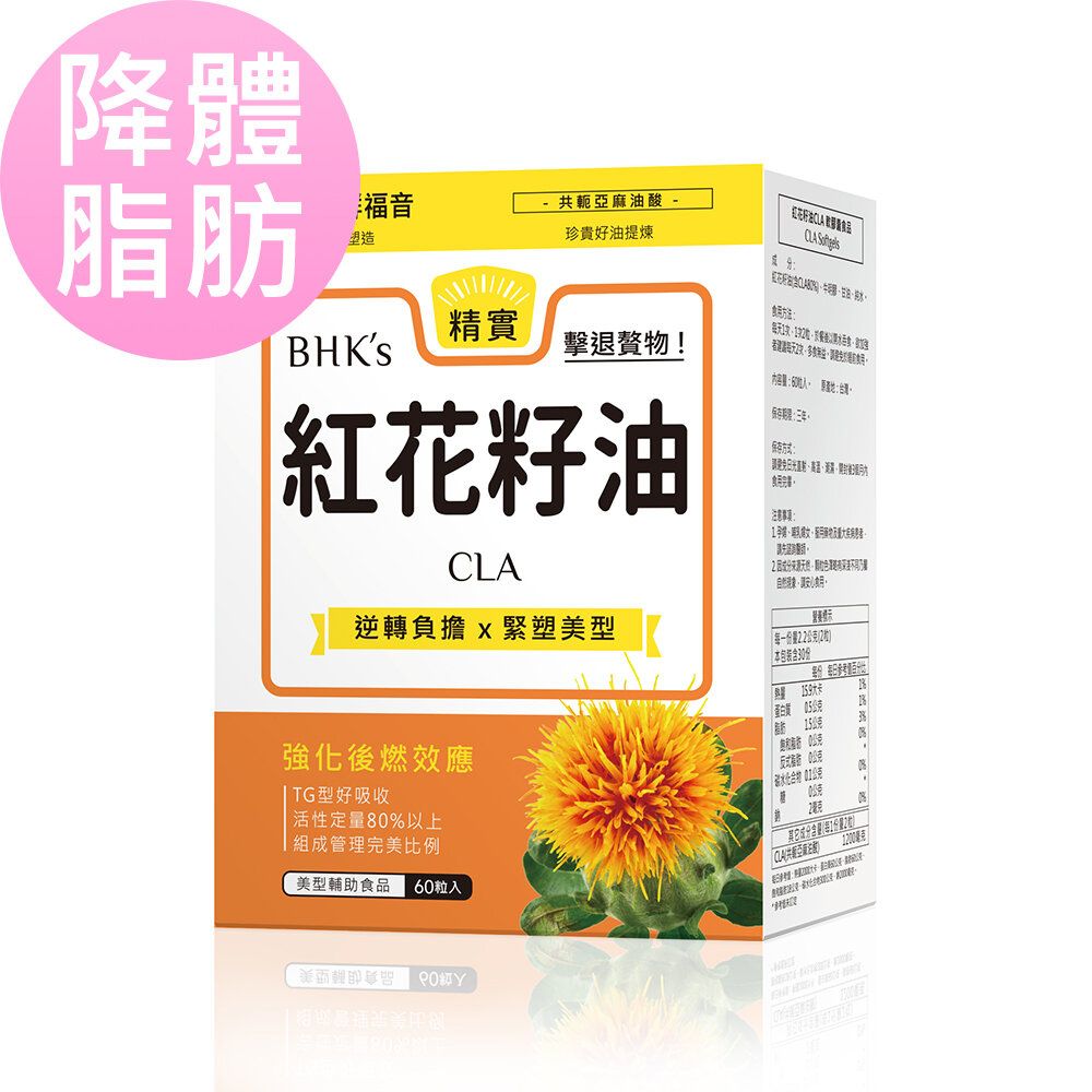 紅花籽油CLA 軟膠囊食品