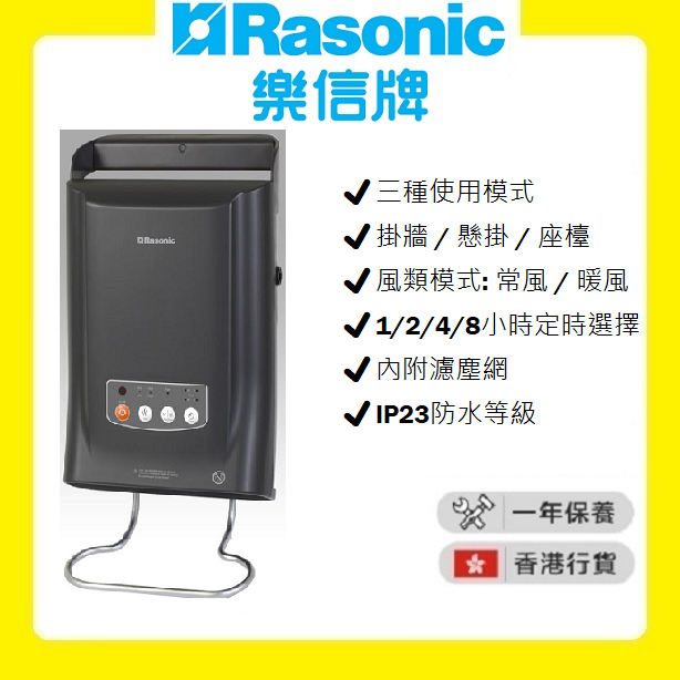 RA-BH205FY 浴室暖風機 (灰色) [香港行貨 | 1年保養]