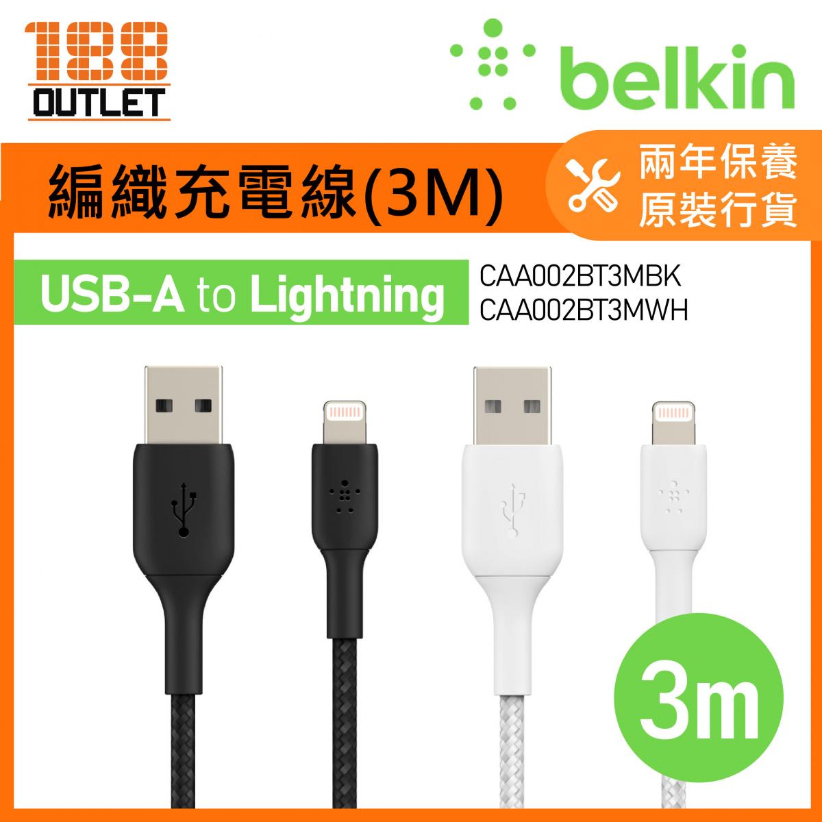 BOOST↑CHARGE Lightning 至 USB-A 編織線纜 充電傳輸線 (3米) CAA002BT3MBK [原裝行貨]