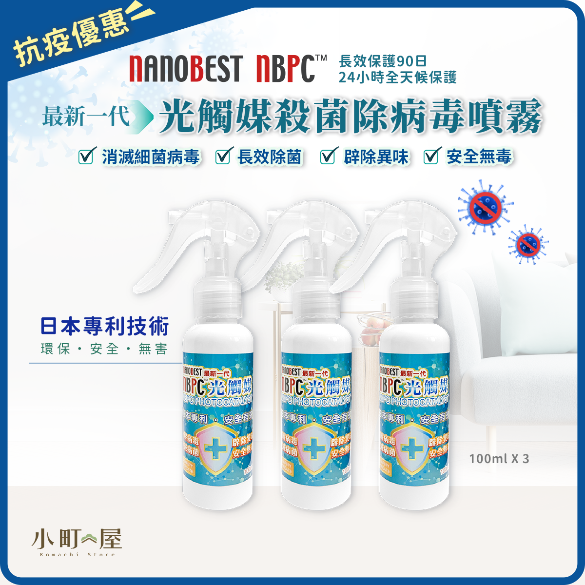 SALE: Japan Patented Technology | Latest Generation Light | Catalyst Sanitizing Spray 100ml X 3