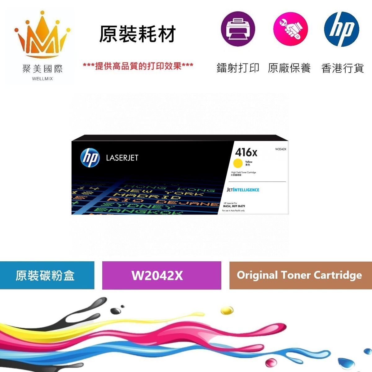 W2042X(416X) HP Original toner - Yellow