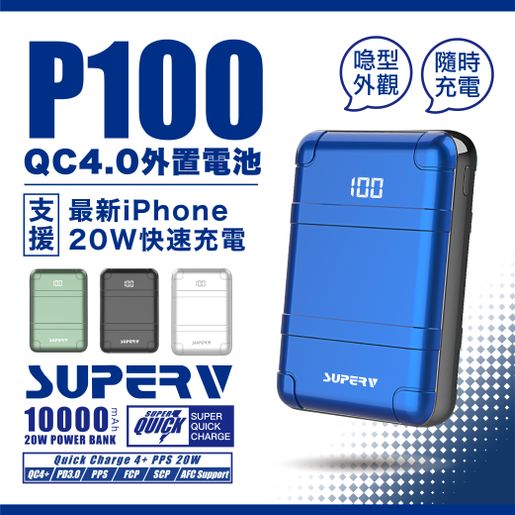 Superv P100 Qc4 0 Pps w mah 外置電源 電量顯示屏 喼型尿袋 充電寶 Power Bank 藍色 連usb To Usb C線 1 顏色 藍色 藍色