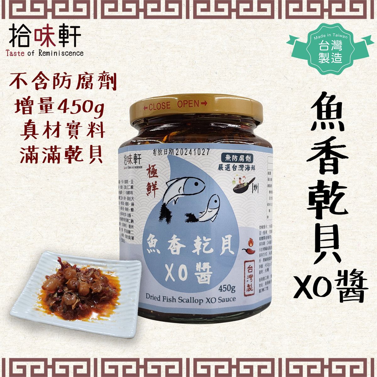 [Made in Taiwan! Many scallop! ]  Dried Fish Scallop XO sauce 450g（Mild Spicy)