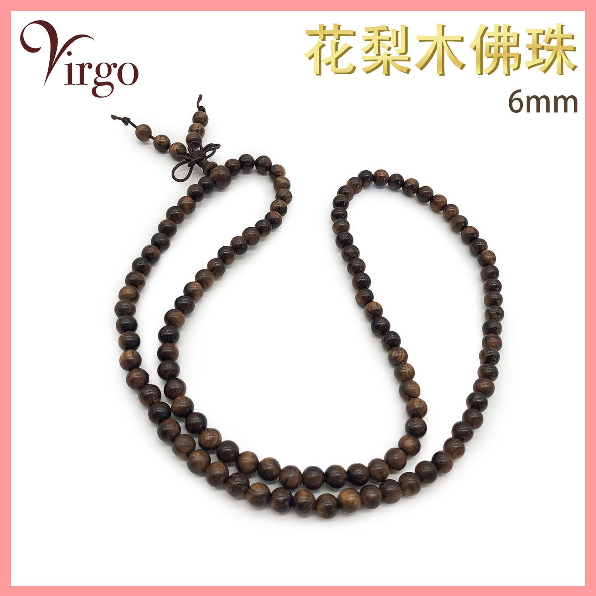 佛珠 佛教 6mm 108粒 天然花梨木佛珠 佛珠項鏈 木圓珠珠串 毛衣頸鍊 佛誕 諗經 佛珠手串推薦 佛珠推薦 禮物推薦 增強能量 VFS-BRACELET-BUDDHA-ROSEWOOD-6MM
