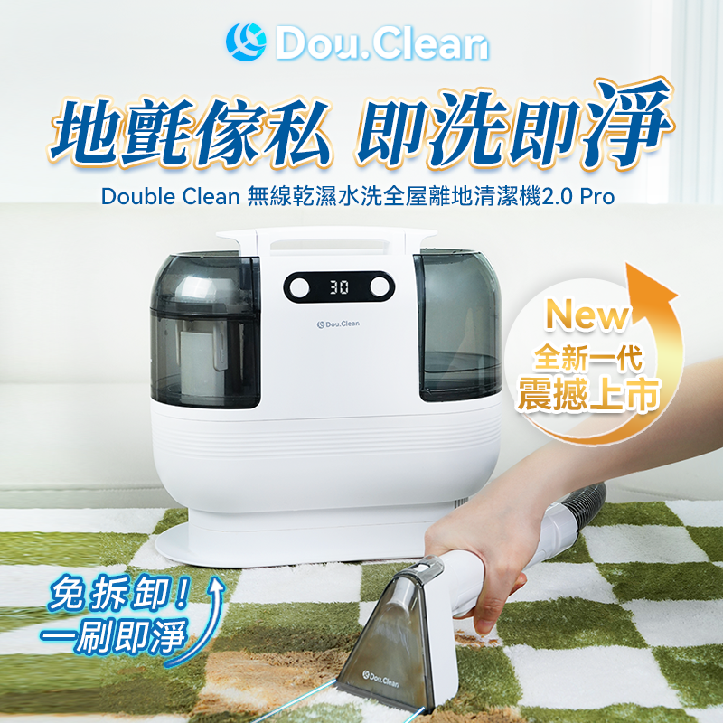 無線乾濕水洗全屋離地清潔機2.0 Pro | 布藝清潔機 | 【香港行貨】