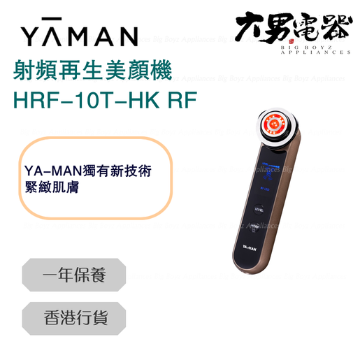 YA-MAN | HRF-10T-HK RF Beauté Photo PLUS | HKTVmall The Largest HK