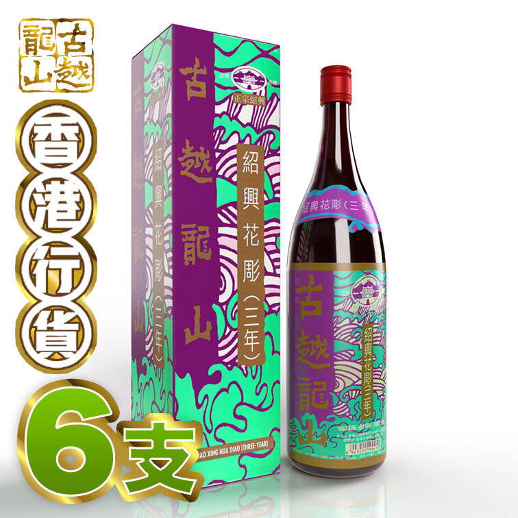 Chen Nian Shao Xing Hua Diao Wine 3 Years x 6 Bottles