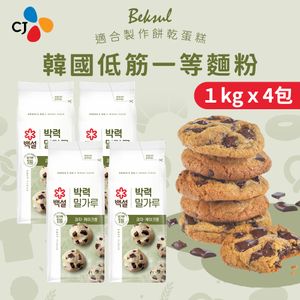 [4包] Beksul 韓國低筋一等麵粉 1kg *包裝隨機發貨*