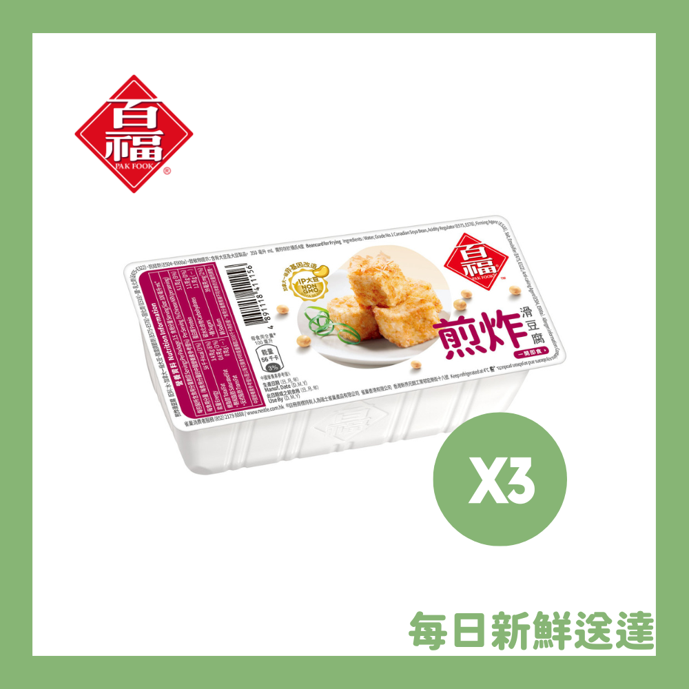 煎炸豆腐  (3件裝) (冷凍) 新舊包裝隨機發送【最佳食用期限不少於3天】