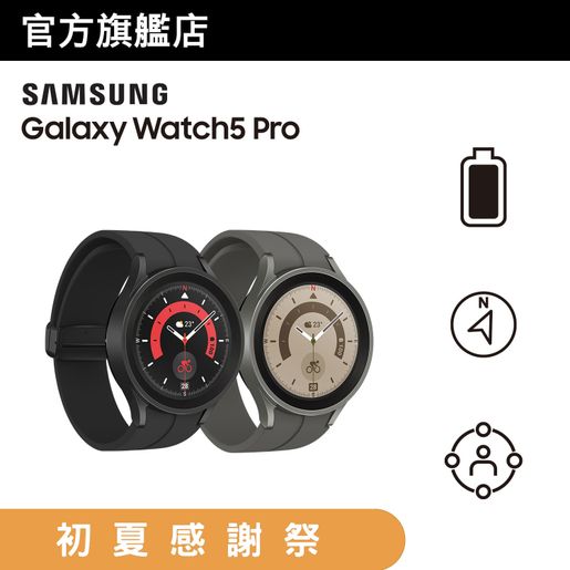 Samsung | Samsung日日賞- Samsung Galaxy Watch5 Pro (45mm, LTE