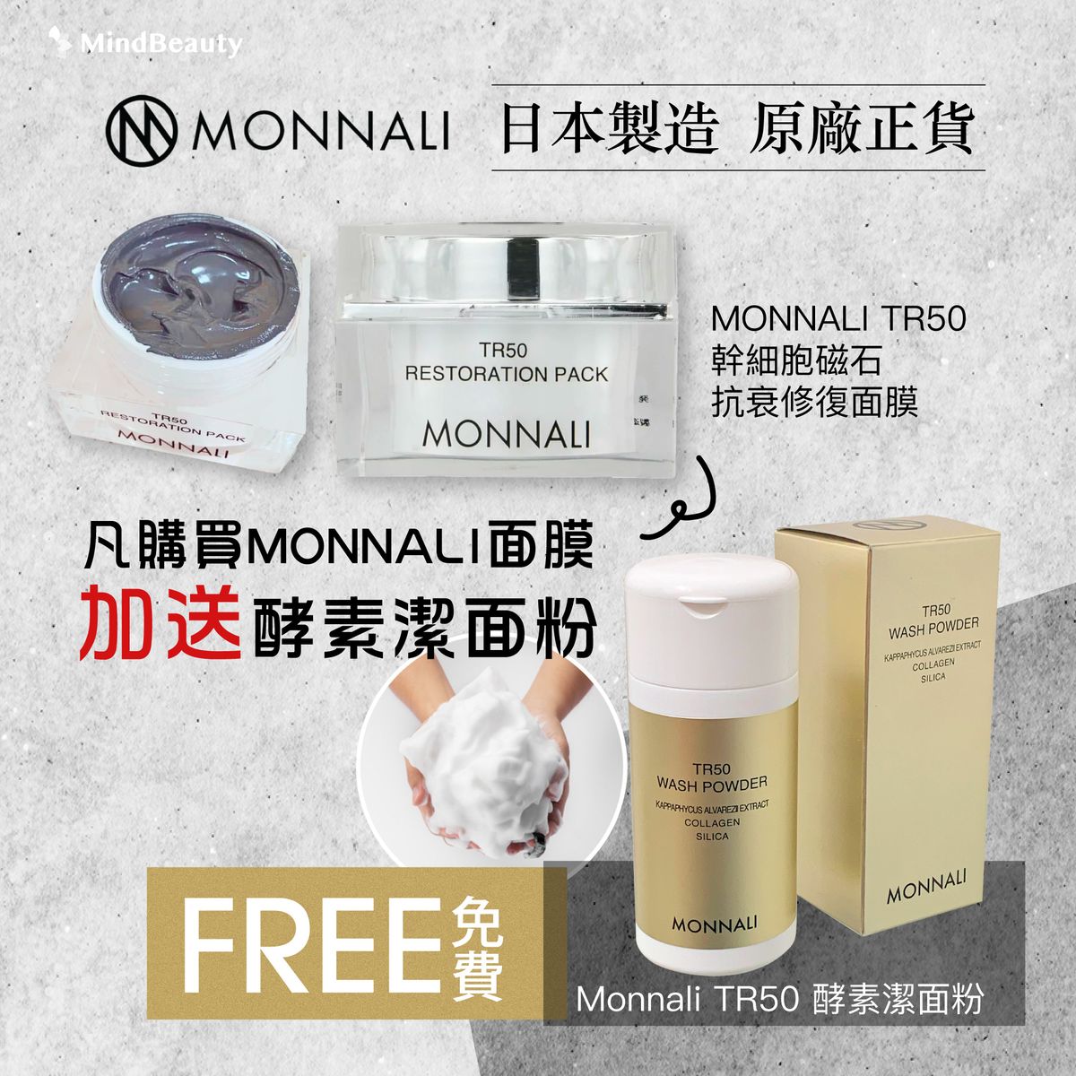 MONNALI | Monnali TR50 Restoration Pack | HKTVmall The Largest HK