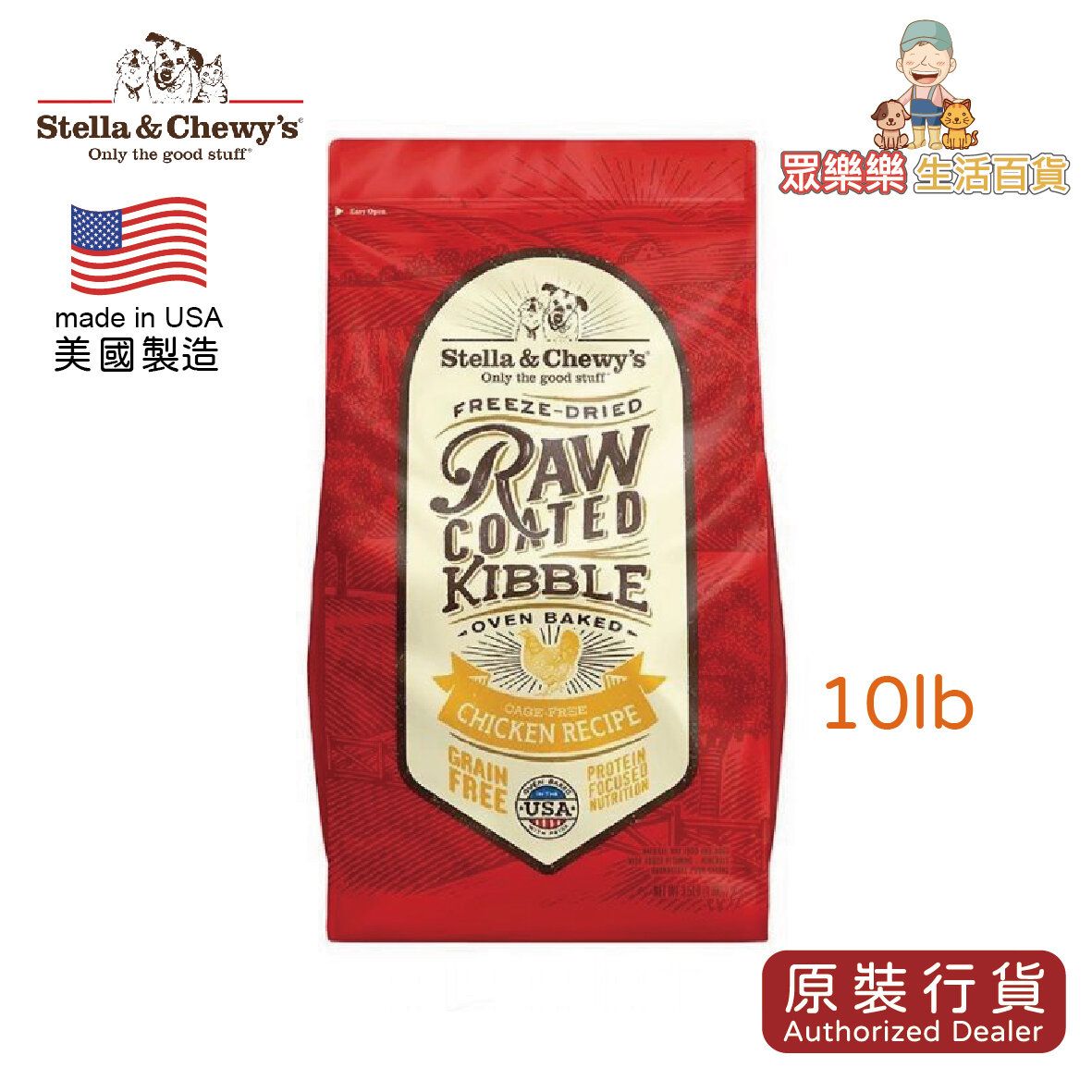 SC Dog Food - Raw Coated Baked Kibble - Cage-Free Chicken 10lb**EXP: 29/03/2027
