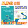 CMLink【5日】(星馬泰) 新加坡、馬來西亞、泰國 4G/3G 無限上網卡數據卡SIM咭 S12