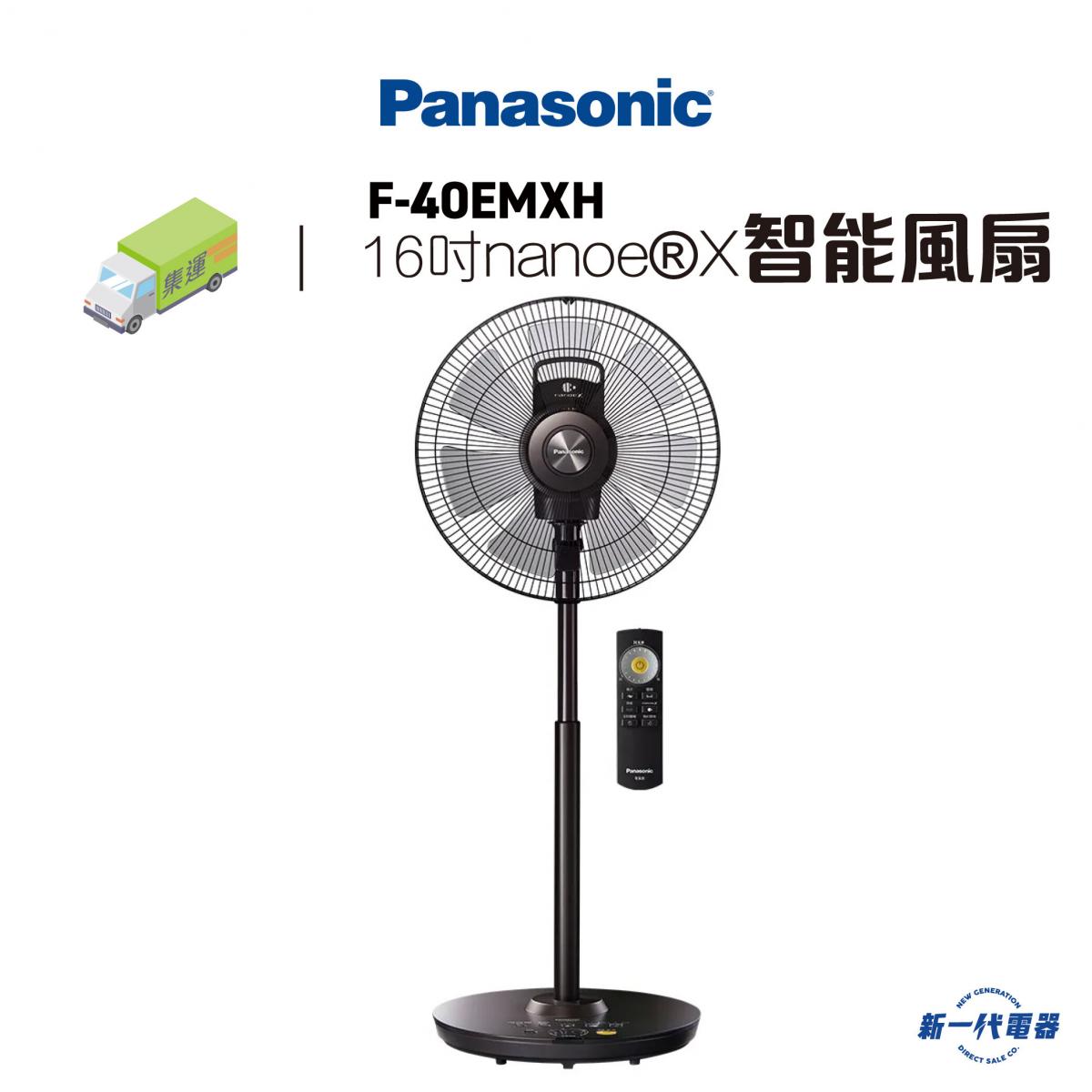 F40EMXH  -nanoe®X 附遙控智能風扇 (40厘米/16吋) (F-40EMXH)