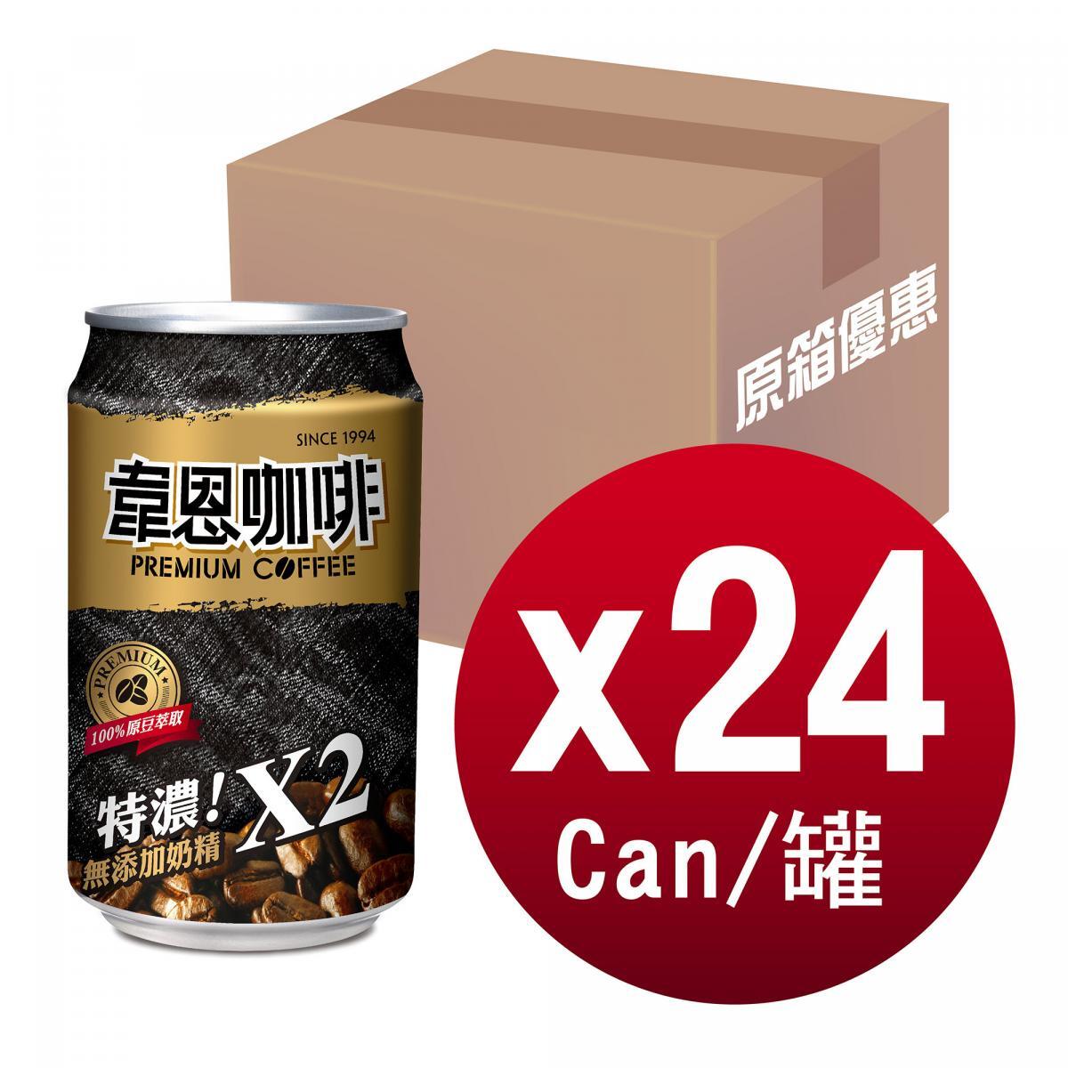 台灣特濃韋恩咖啡 (320亳升 x 24罐) [醒神首選] [隨機新舊包裝]