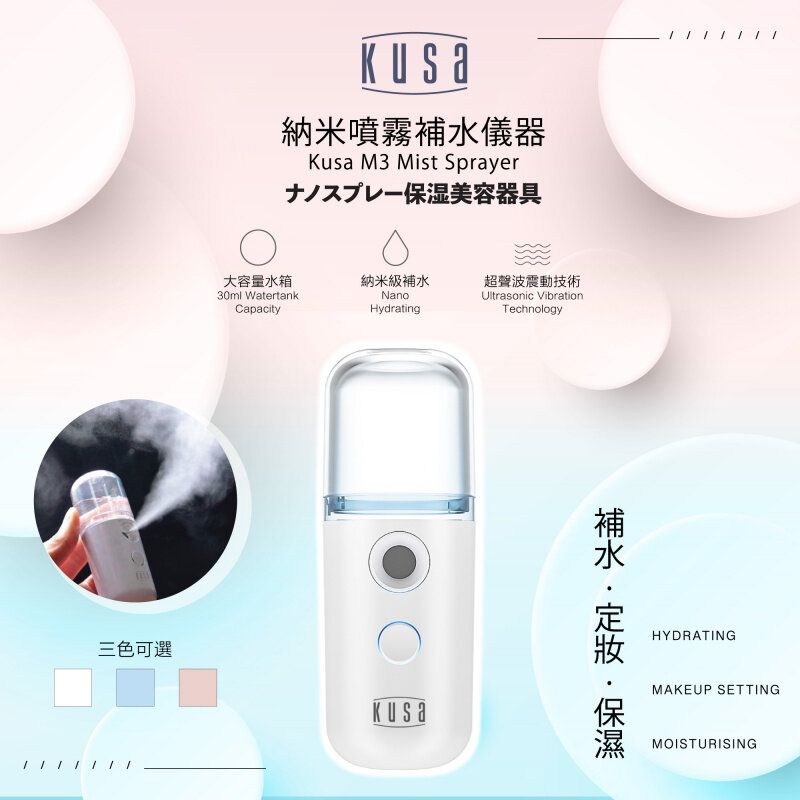納米噴霧補水器（白色）M3｜納米噴霧器｜噴霧補水儀｜迷你加濕器｜便攜隨身加濕器｜噴霧