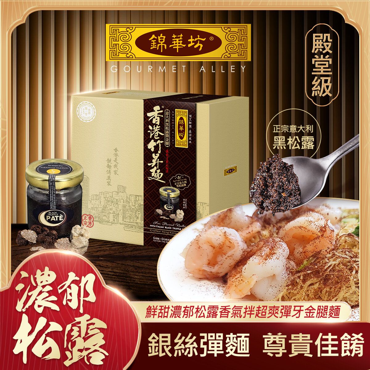 Ham Flavored Noodles with Italian Black Truffle Sauce 356G #GIFT