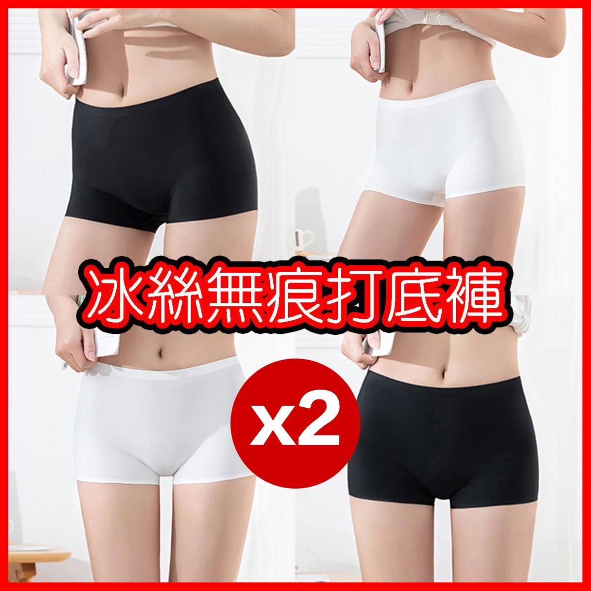 2色2條裝- 防走光安全褲 打底褲 透氣安全褲 冰絲內褲