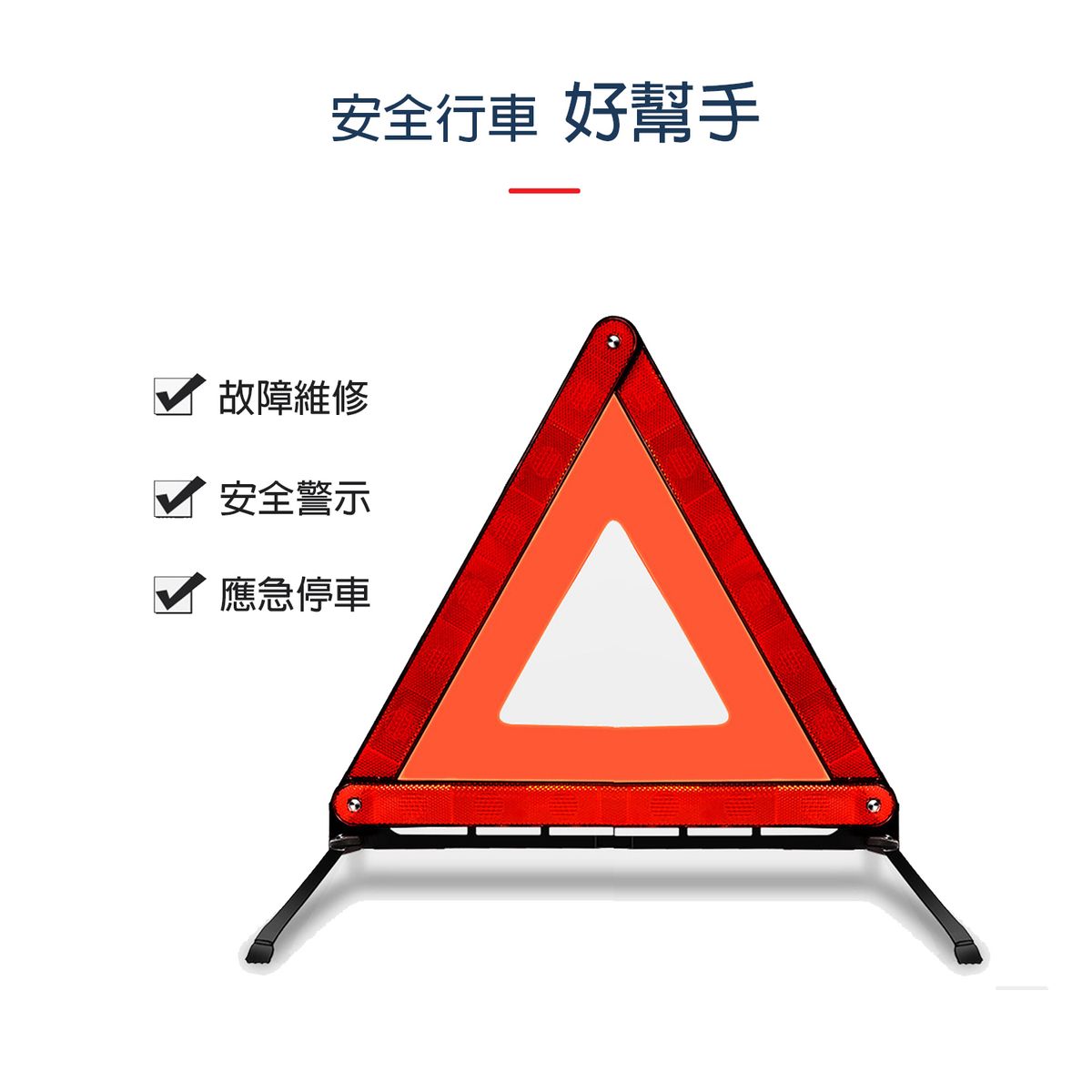 2virgo | 便携摺曡式汽車死火反光危險警告牌 汽車故障反光三角警示架 V-SIGN-43 | HKTVmall 香港最大網購平台