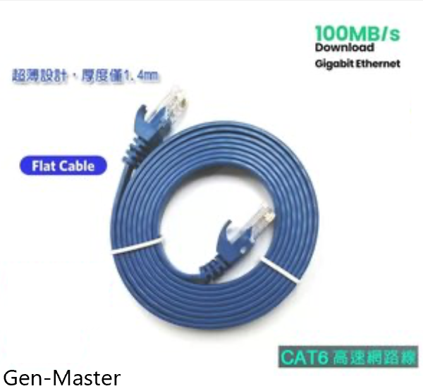 Cat.6 寬頻網絡扁線, 30AWG, 50U鍍金, 2米