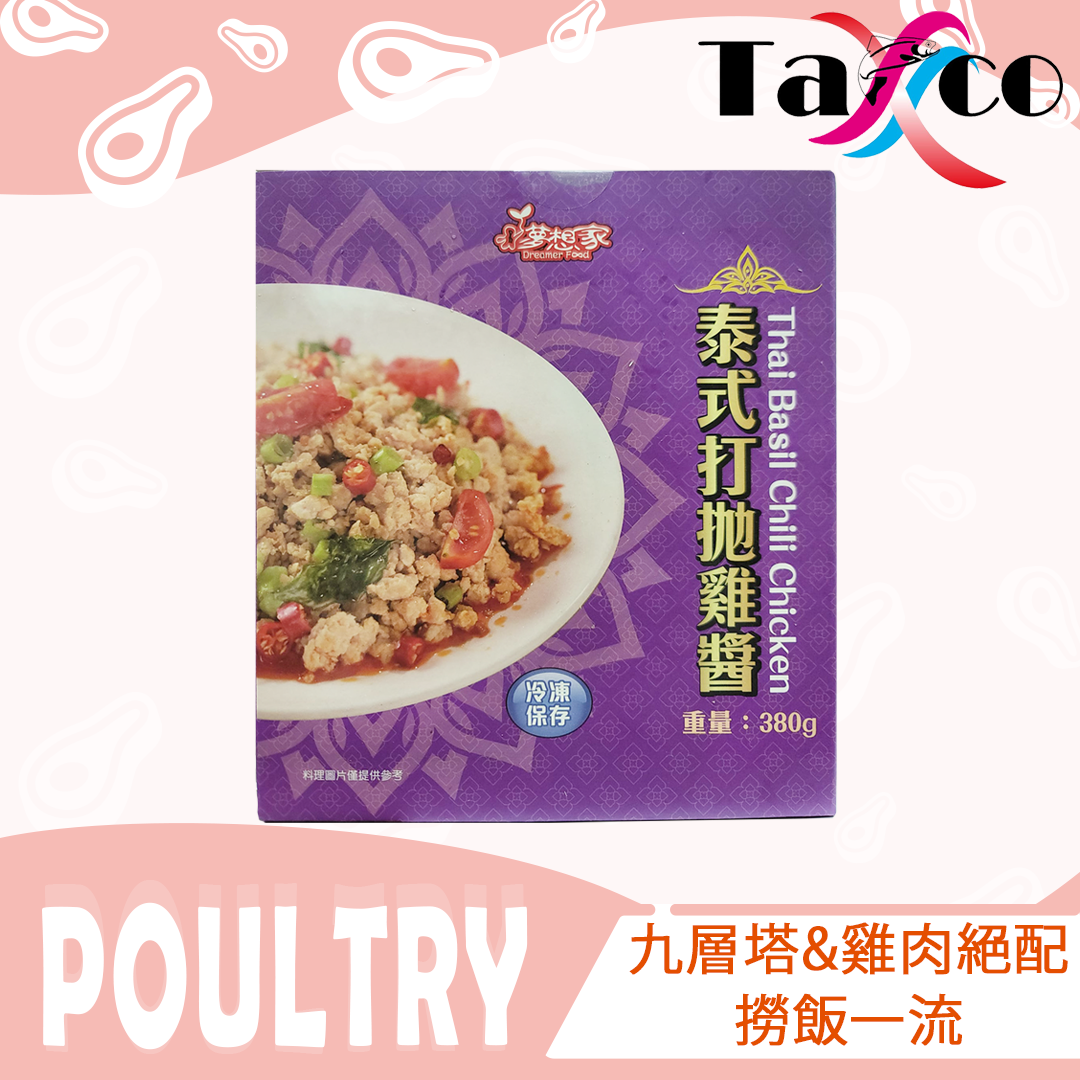 台灣直送泰式打拋雞 