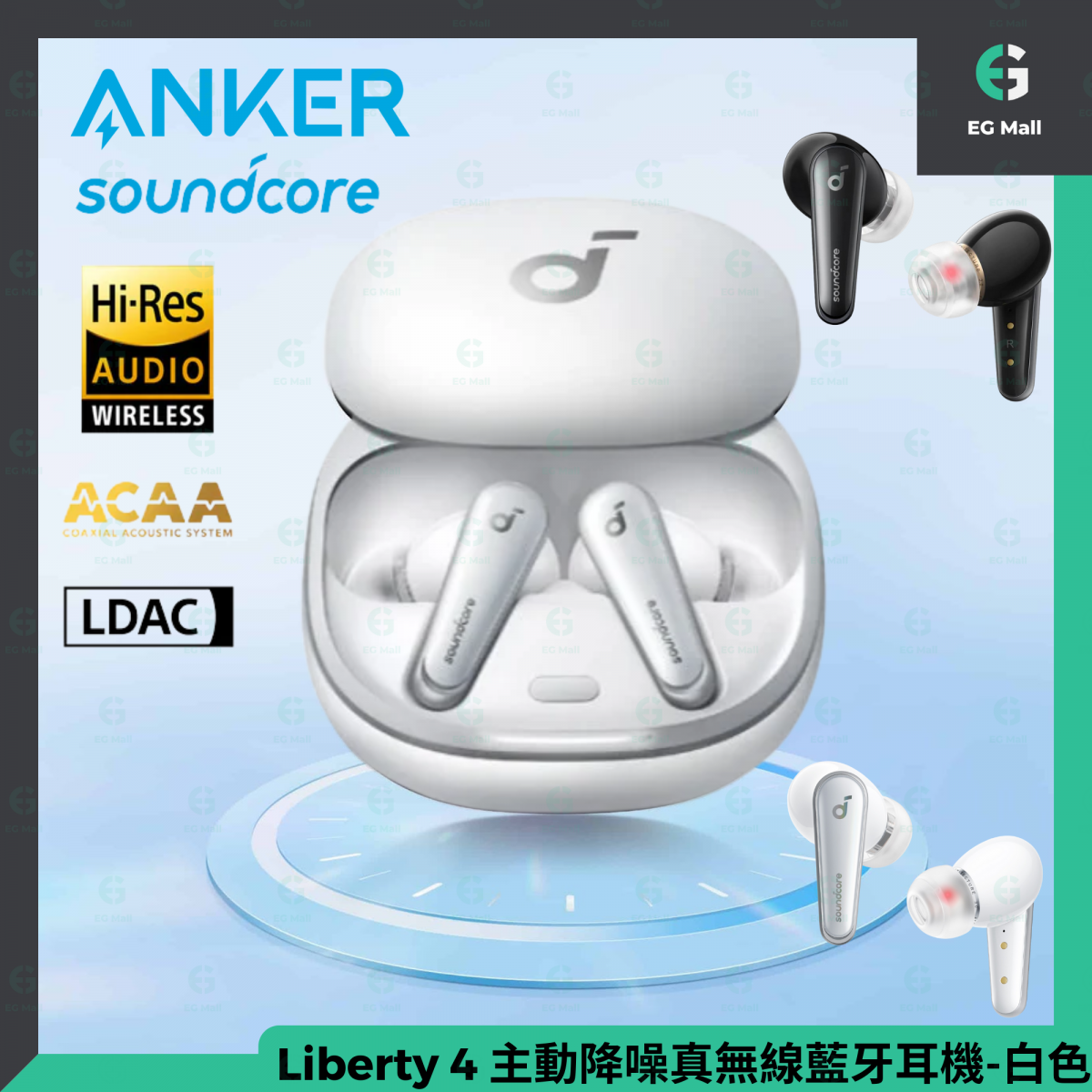 Anker | Anker Soundcore Liberty 4 白色主動降噪真無線藍牙耳機