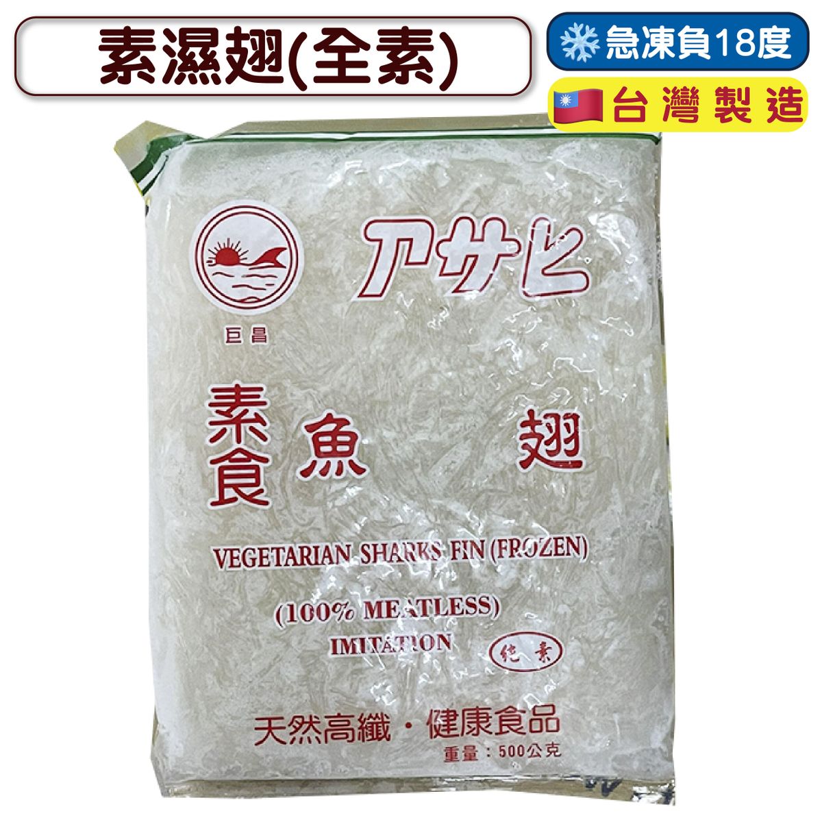 素濕翅(全素) 500g/Vegetarian Wet Fin (Vegetarian) 500g [Vegetarian Shark Fin] (Frozen -18°C)