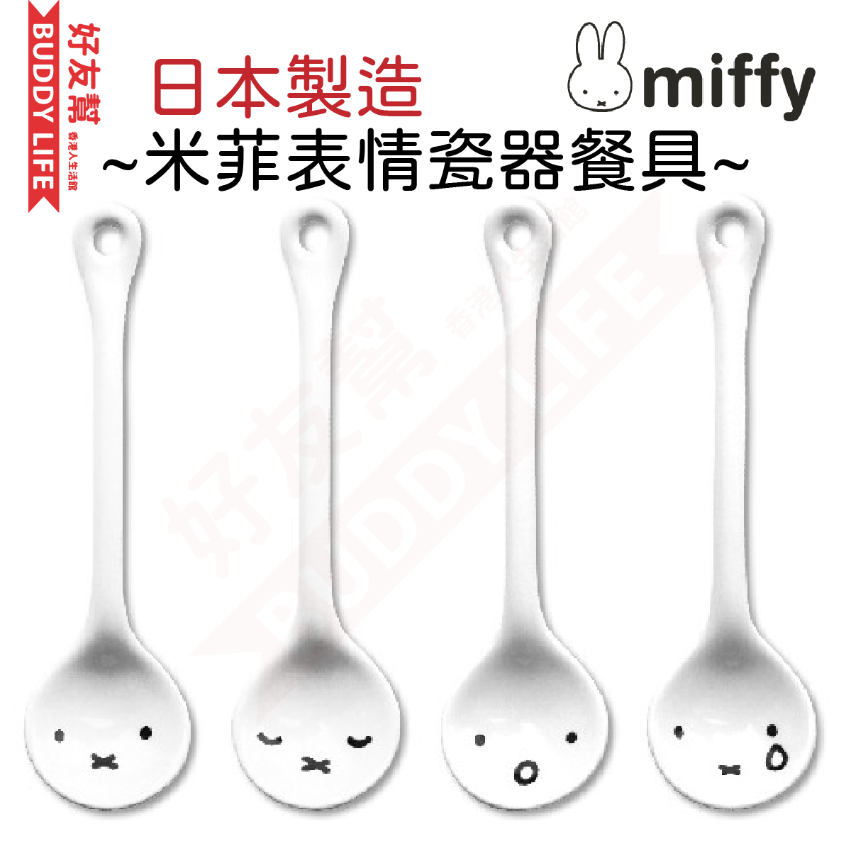 Miffy Simple Face Tableware Series - Style A｜Made In Japan | Parallel Import