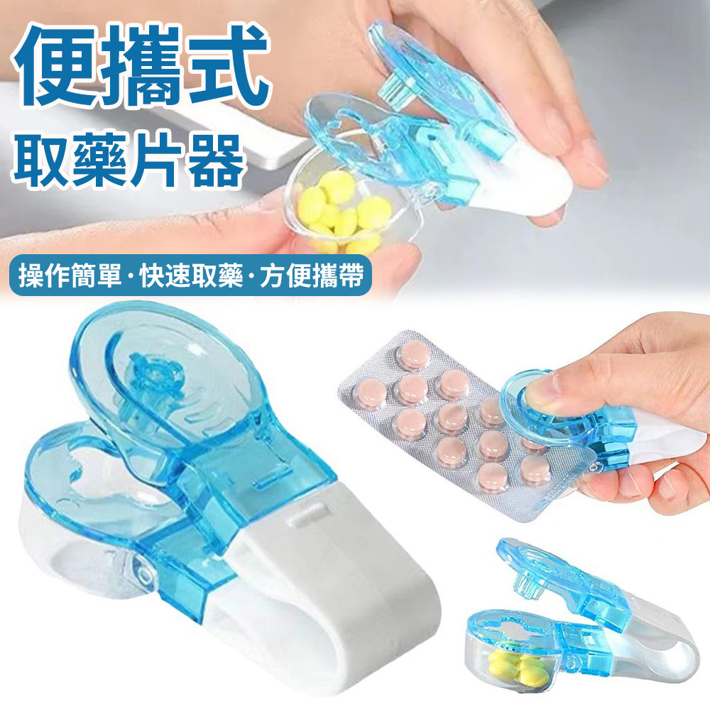 屯團百貨 | [白+藍色] 居家攜帶式取藥器 取藥分藥盒 [平行進口] | HKTVmall 香港最大網購平台