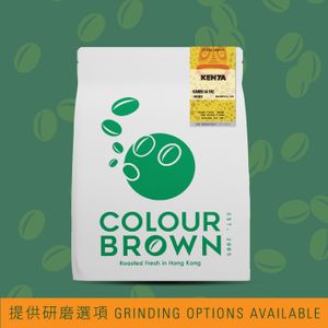 肯亞 AA (水洗) 咖啡豆 - 200 克 - 鮮明的水果香 . 草本 . 清爽