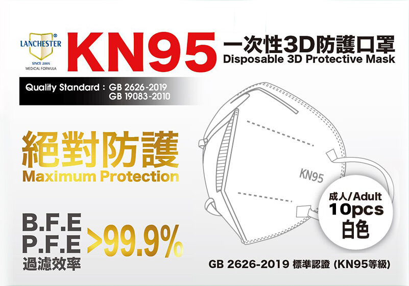 KN95 成人白色五層立體防護口罩 10片獨立包裝 醫用級 KF94 FFP2 立體口罩