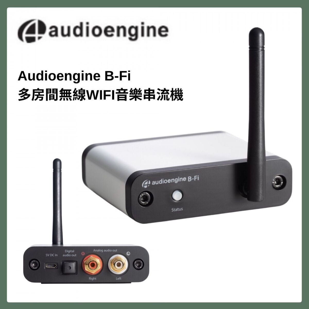 B-Fi 多房間無線WIFI音樂串流機 【香港行貨】
