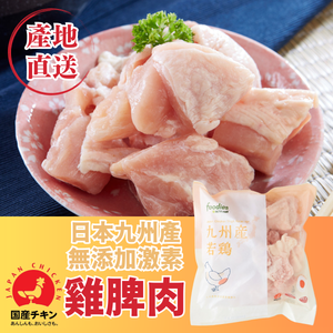 日本九州產無添加激素雞脾肉(急凍-18°C) 