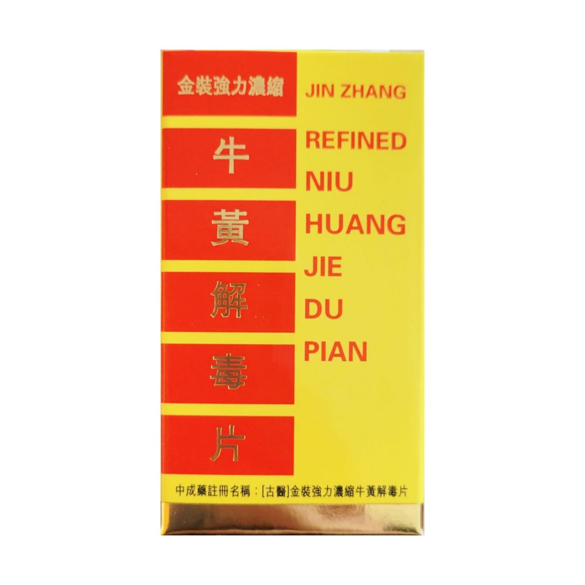 古醫金裝(強力濃縮)牛黃解毒片 100片