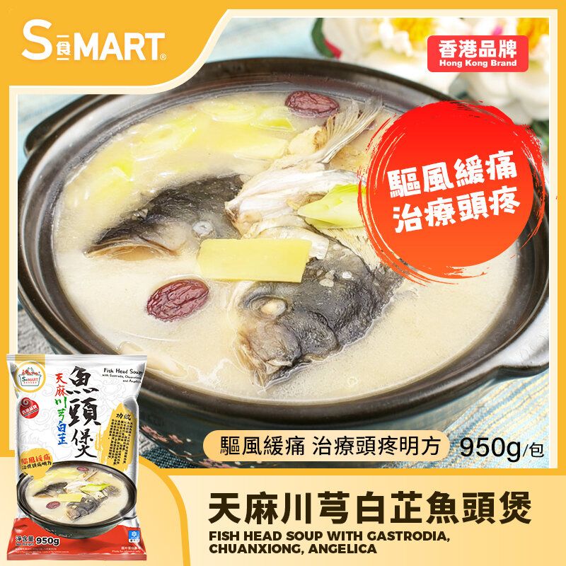 天麻川芎白芷魚頭煲950g(急凍18℃)