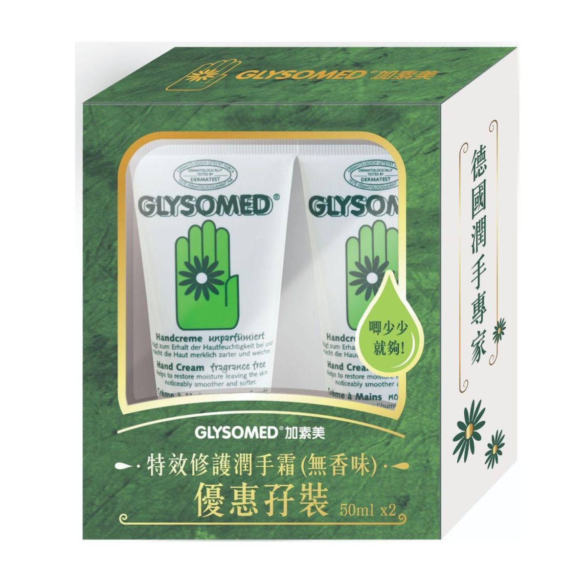 Hand Cream Fragrance Free Twin Pack (Random Packing)