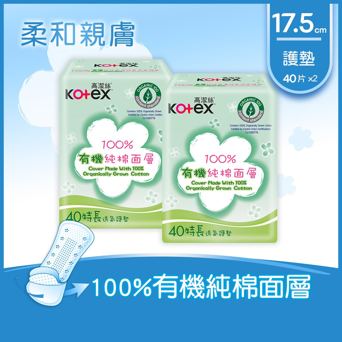 Organic Cotton Cover Panty Liner (Long)(Soft & Absorbent,Daily Hygiene,Safe,Freshness)