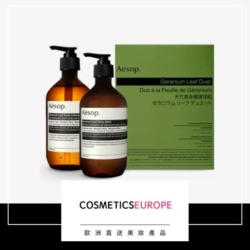 Aesop Geranium Leaf Duet セット 【公式通販】