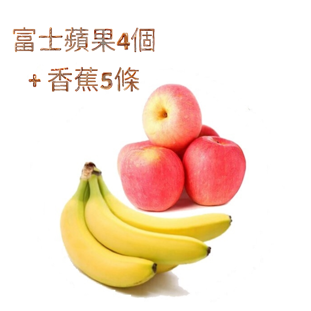 健康水果包（香蕉5條，蘋果4個）