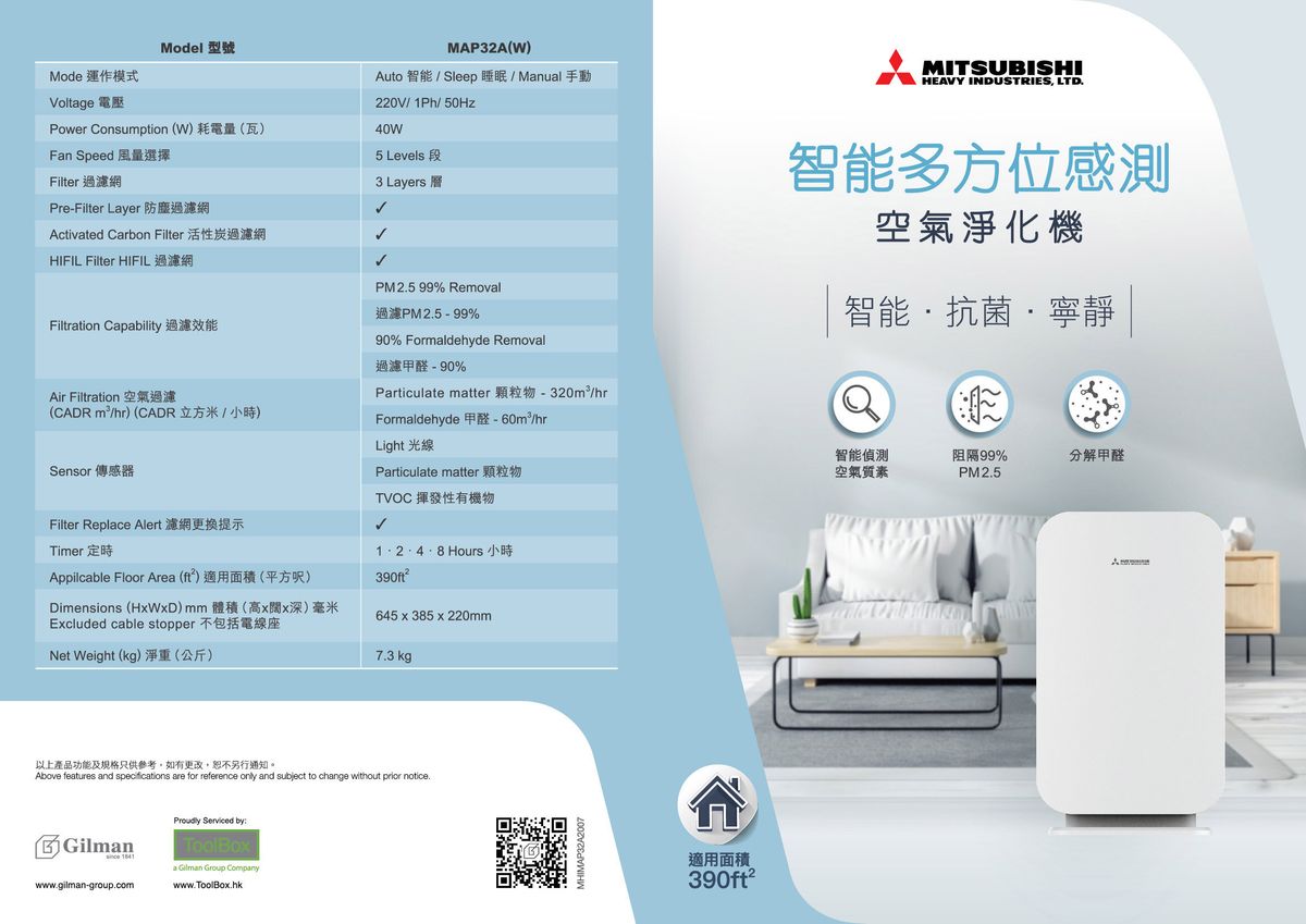 三菱| MAP32A(W) 390平方呎空氣清新機(智能多方位感測) 2023年最新款
