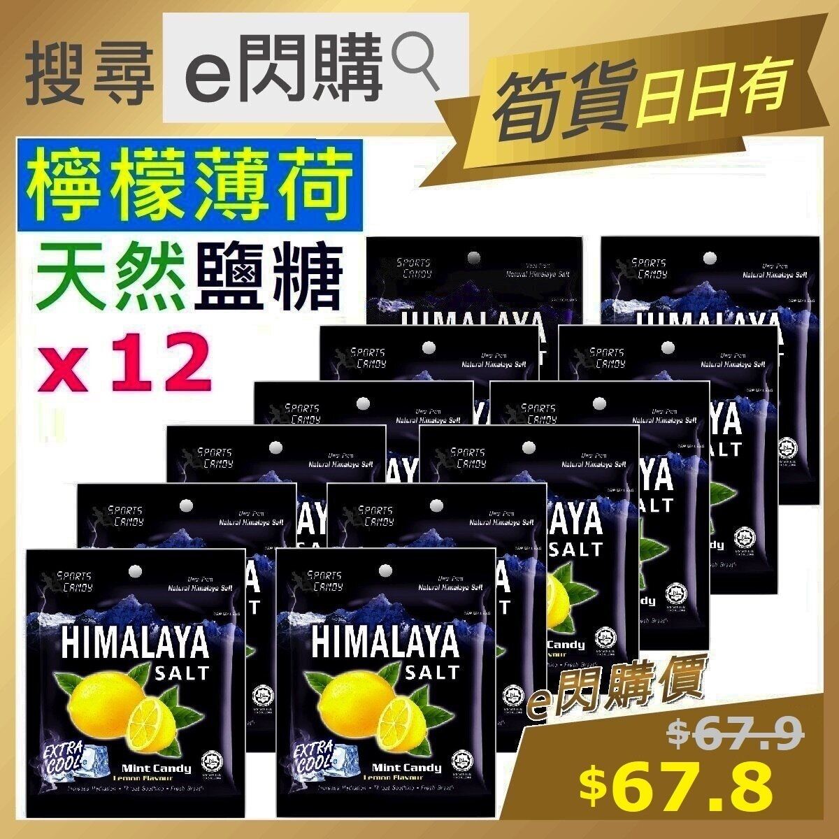⭐e閃購⭐ 超冰涼 薄荷檸檬 (薄荷 15g❎12) 天然鹽糖 檸檬薄荷味 Big Foot 喜瑪拉雅糖 檸檬味鹽薄荷糖 12包裝 #e閃購snacksales #最佳期限 2028-5-1