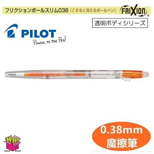 LFBS-18UF-NCO 0.38mm ultra-fine button magic eraser pen (transparent)Orange