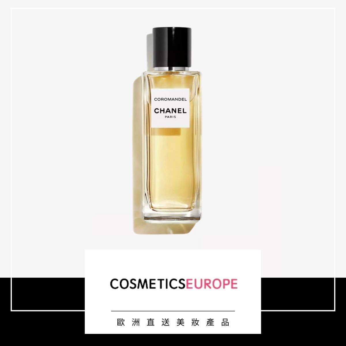 Chanel | COROMANDEL Les Exclusifs De Chanel - 香水75毫升