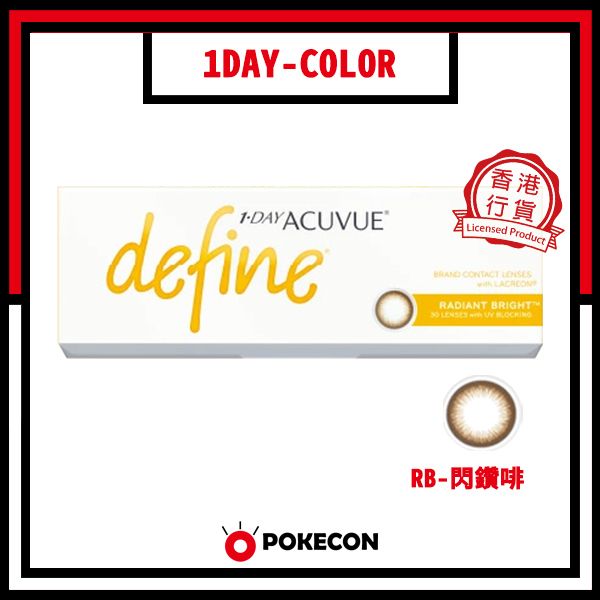 Define 閃鑽啡 Radiant Bright (RB) 每日即棄隱形眼鏡 *新舊包裝隨機出貨*