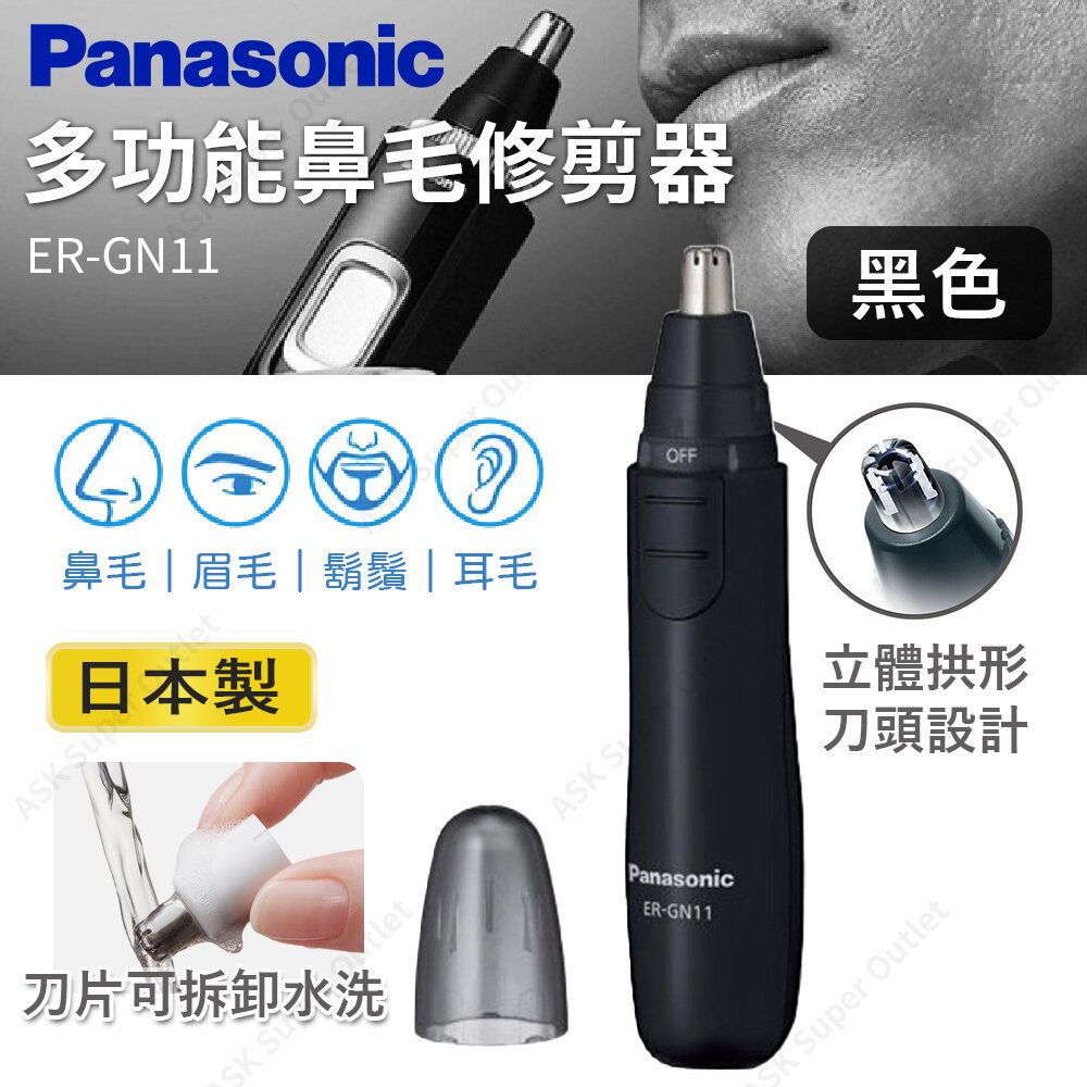 Panasonic | Nose Trimmer ER-GN11 (Black) | HKTVmall The